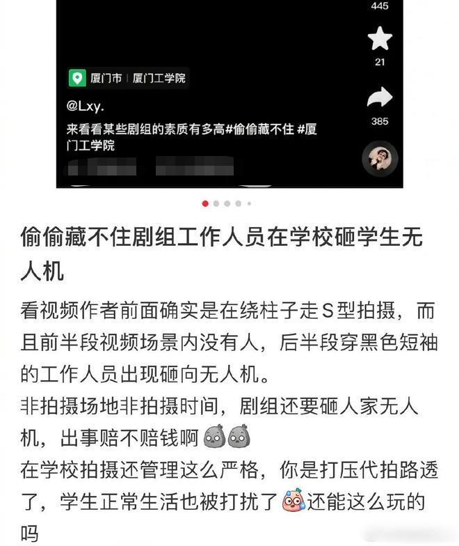 剧组在学校拍戏 砸学生无人机