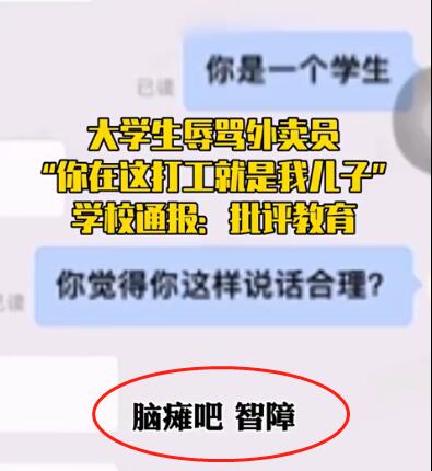 山东一女大学生兼职送外卖被骂哭是怎么回事，关于山东高校学生兼职送外卖被打的新消息。