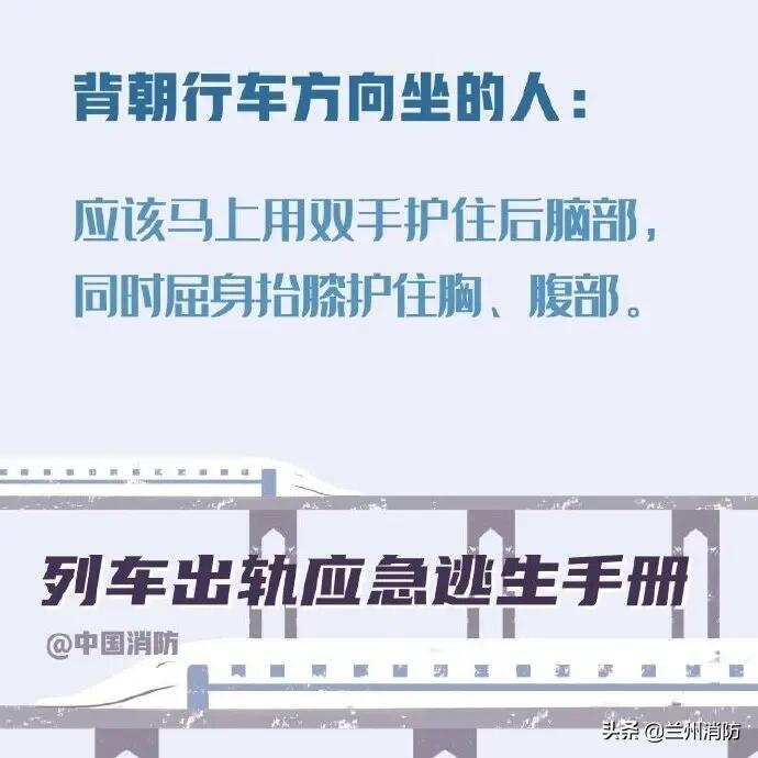 列车出轨应急避险手册是怎么回事?