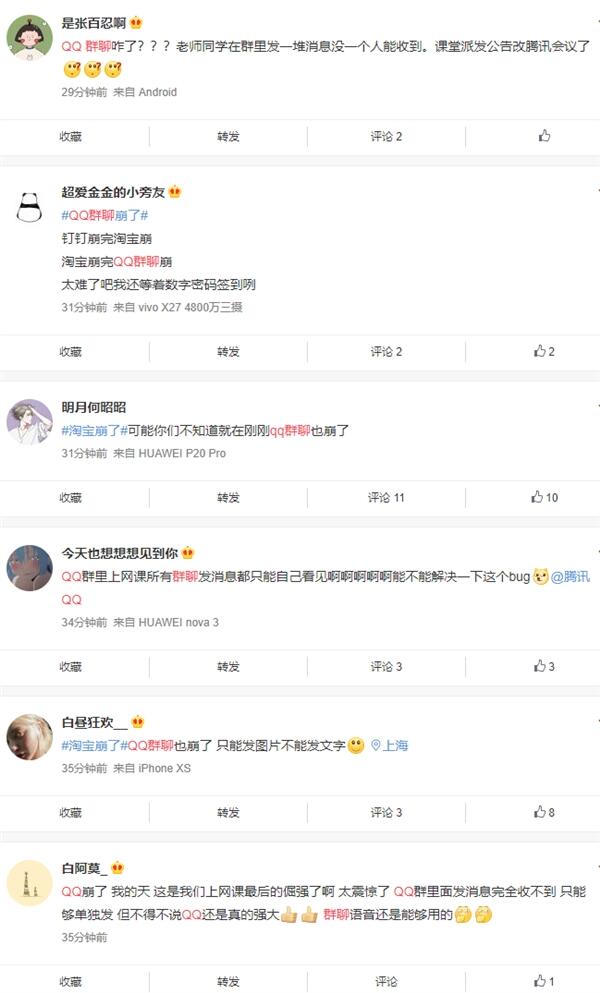 QQ群聊突然崩溃 无法发送文字、图片