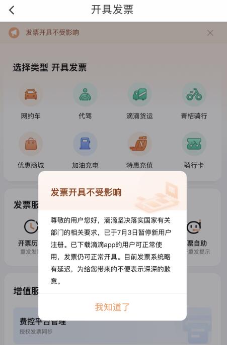 滴滴出行app下架了吗？原因是什么？滴滴出行下架了还能用吗？