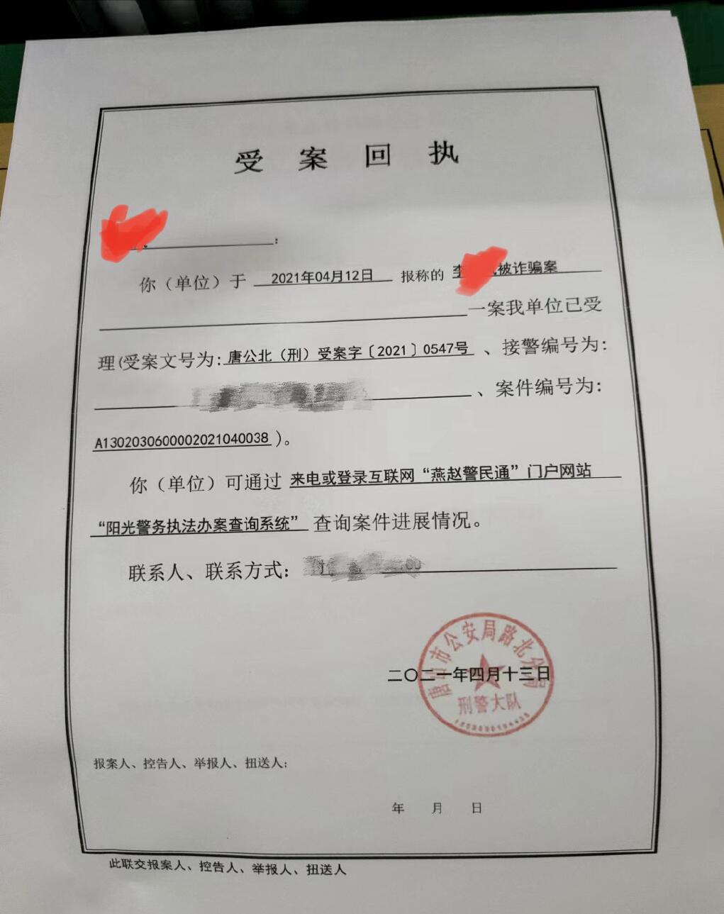 被指诈骗多人的唐山徐敏归案是怎么回事，关于唐山诈骗案抓捕名单的新消息。