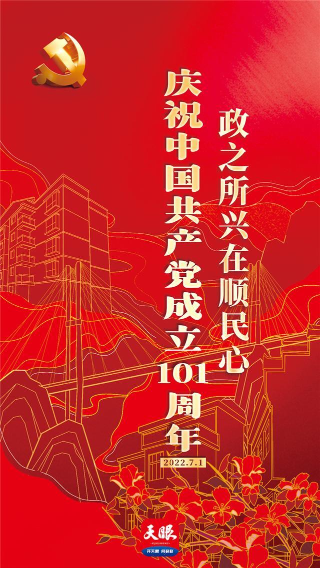 七一建党节 七一建党节图片2022 2022年七一主题党日活动