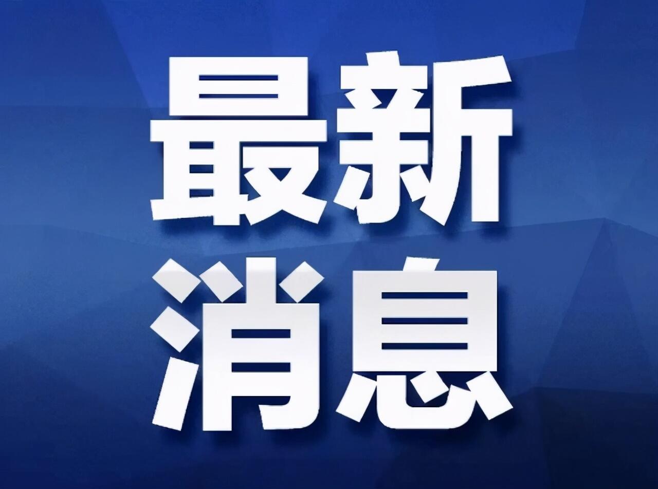 安徽新增17例本土确诊是怎么回事，关于安徽本土新增1例确诊你怎么看的新消息。