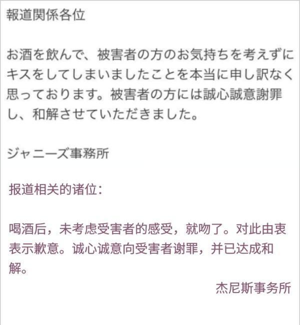 日本男星承认猥亵是怎么回事?