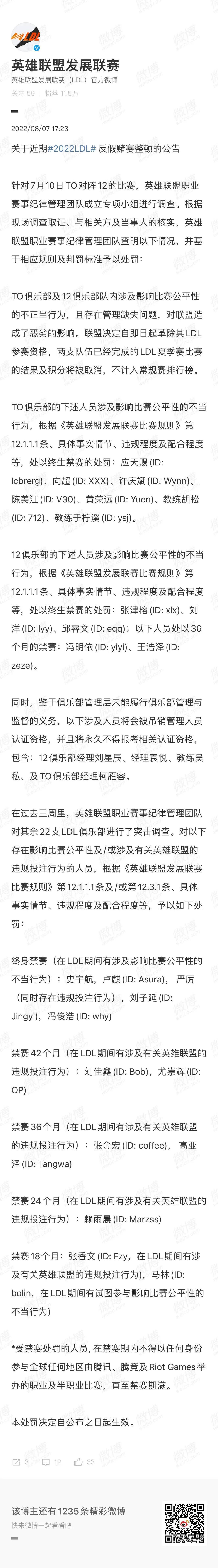 英雄联盟职业选手京一假赛被禁赛是怎么回事，关于英雄联盟打假赛被禁赛的新消息。