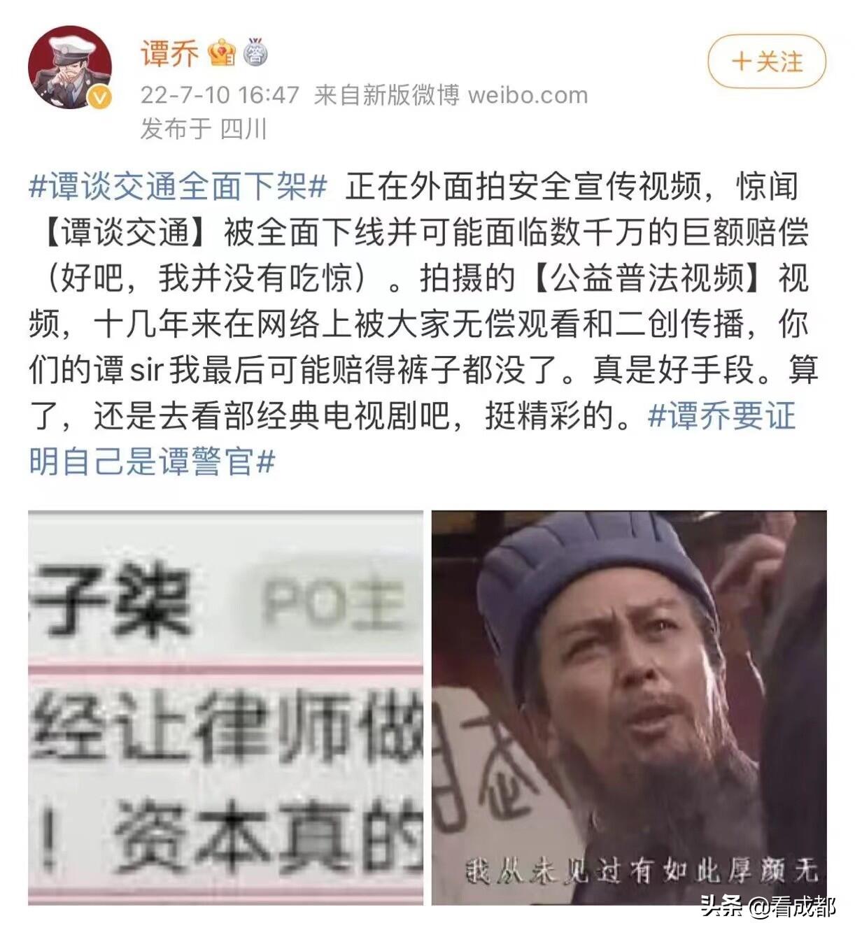 《谭谈交通》将被全面下架是怎么回事，关于2018谭谈交通 为什么停播了的新消息。