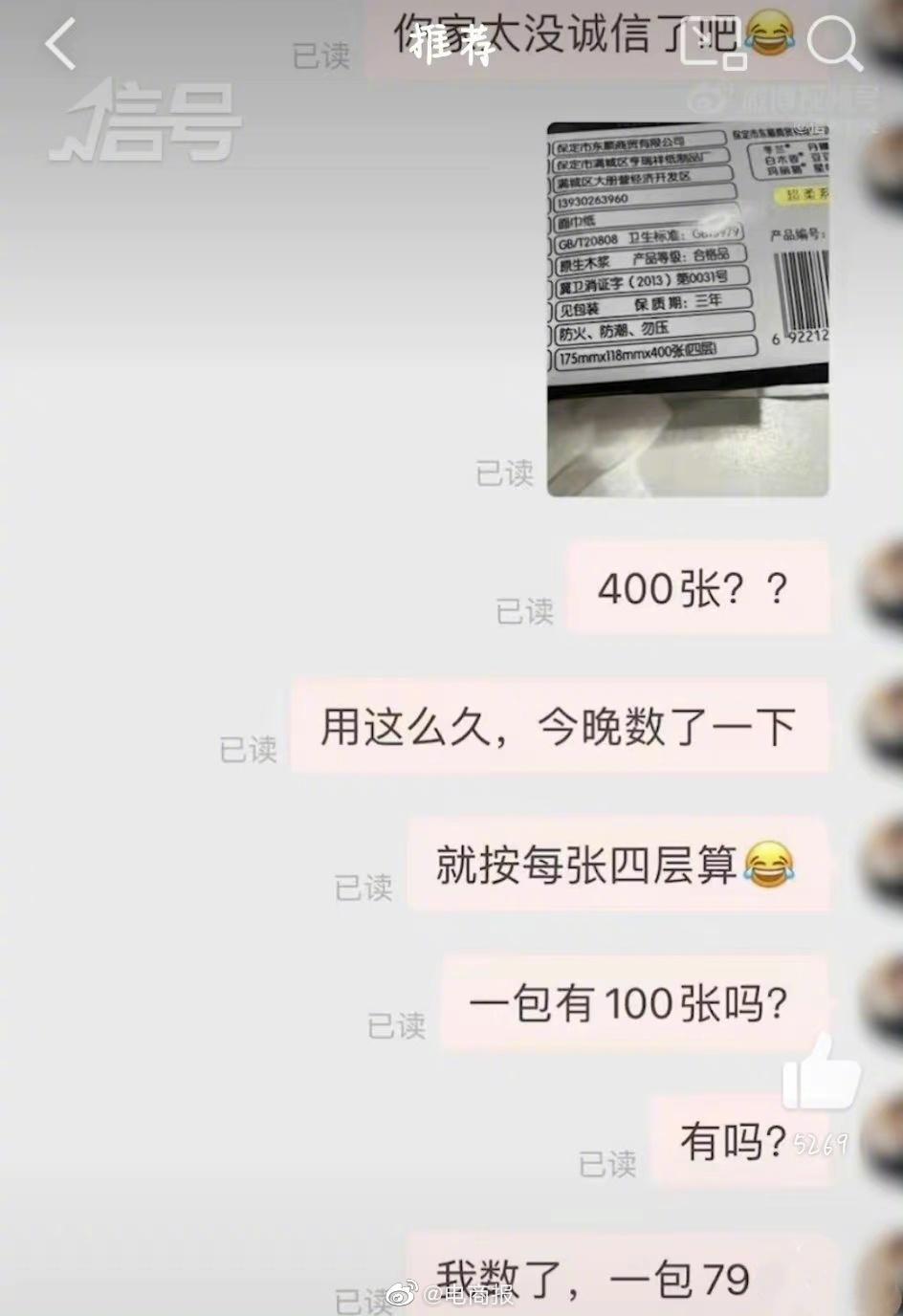 ##女生网购抽纸逐张数发现少32抽