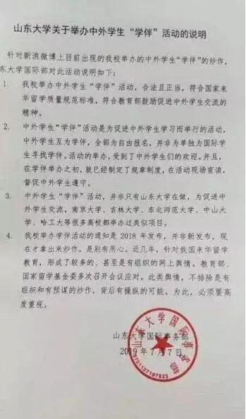 山东大学一名留学生配仨异性“学伴”？校方回应