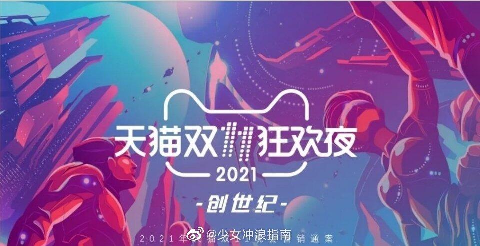 2021双十一晚会节目单是什么?各平台双十一晚会节目单曝光