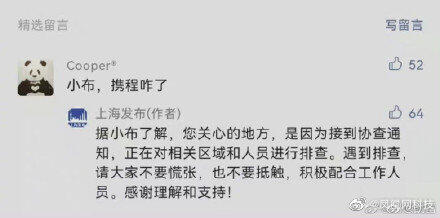 上海携程总部封闭管控_上海发布回复携程咋了_上海携程接到协查通知