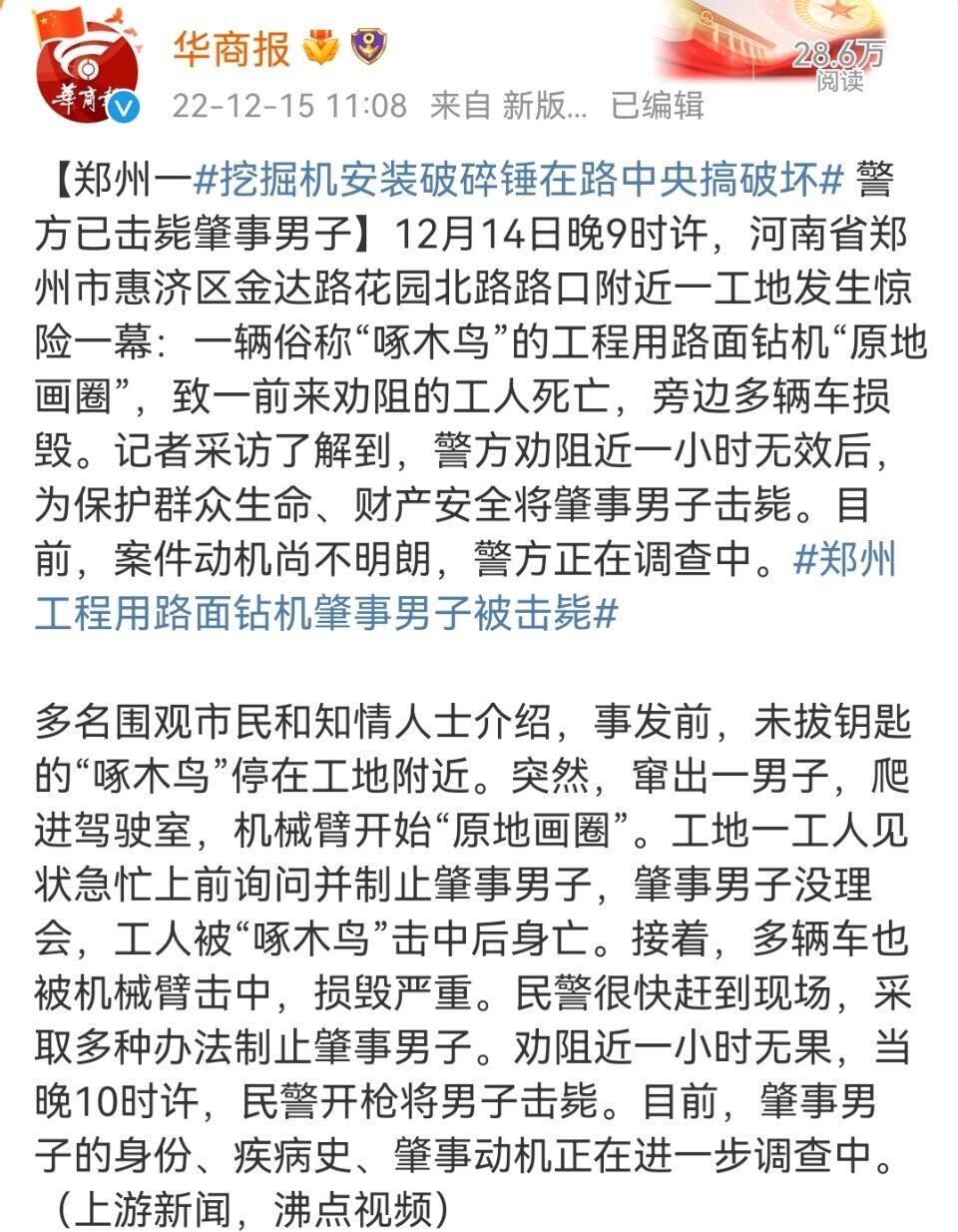 花园路挖掘机 工程车当街破坏致人死亡司机被击毙