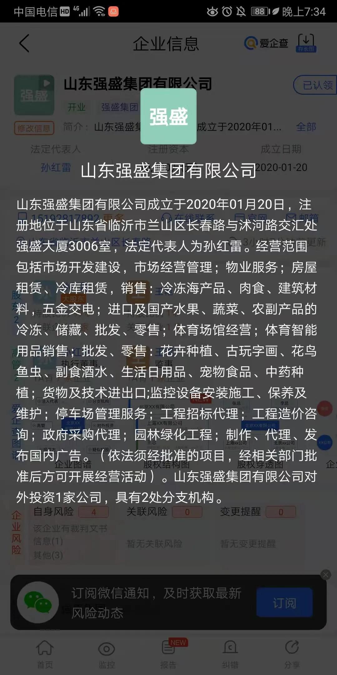 强盛集团回应法人是孙红雷：巧合,究竟是怎么一回事?