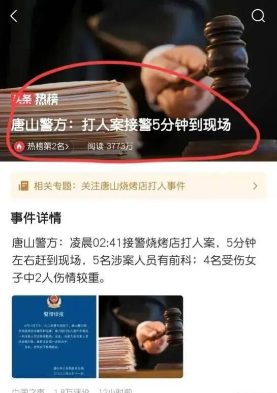 唐山打人案主犯保护伞被查是怎么回事?