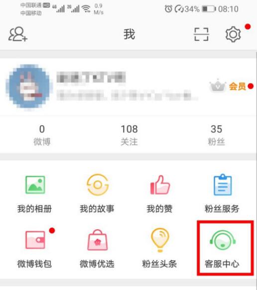 微博app怎么绑定淘宝 微博app绑定淘宝教程