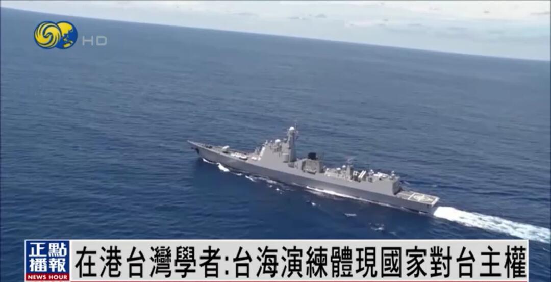 台湾民众评论解放军台海军演是怎么回事，关于台湾评论大陆军演的新消息。