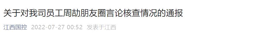 周劼及父母名下共计住房6套是怎么回事?