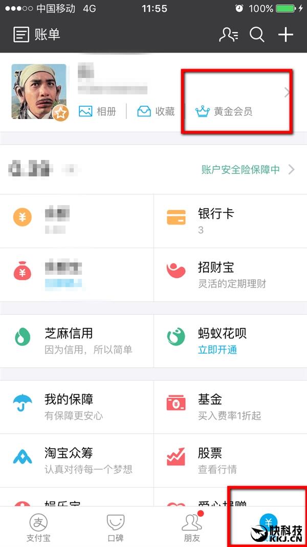 支付宝上线会员功能：用的越勤等级越高