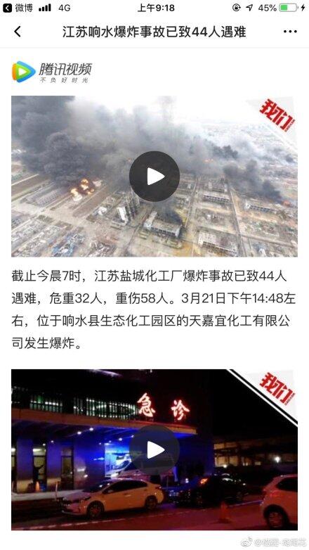 江苏盐城爆炸事故12人遇难？！数据仅为官宣！附现场视频！