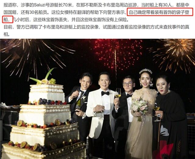 向佐郭碧婷婚礼失窃案怎么回事？郭碧婷婚礼失窃案来龙去脉详情