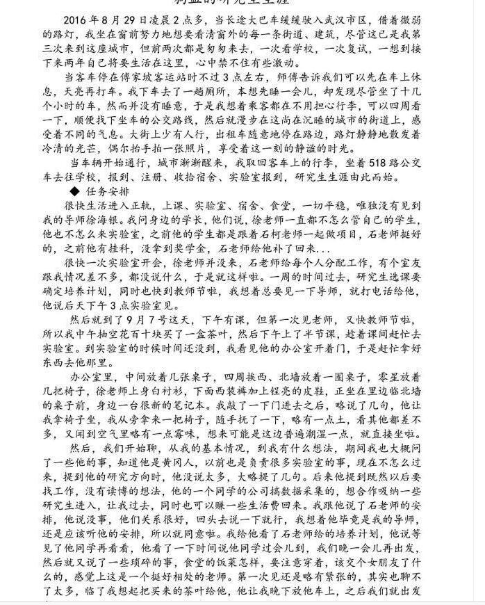 华中科技大学研究生跳楼自杀 陈泽民遗书狗血研究生生涯完整版