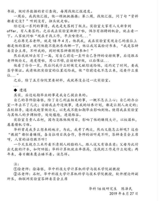 华中科技大学研究生跳楼自杀 陈泽民遗书狗血研究生生涯完整版