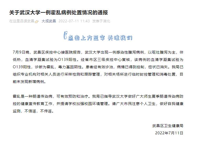 武大霍乱病例密接3人已集中隔离 武汉大学通报霍乱病例详情