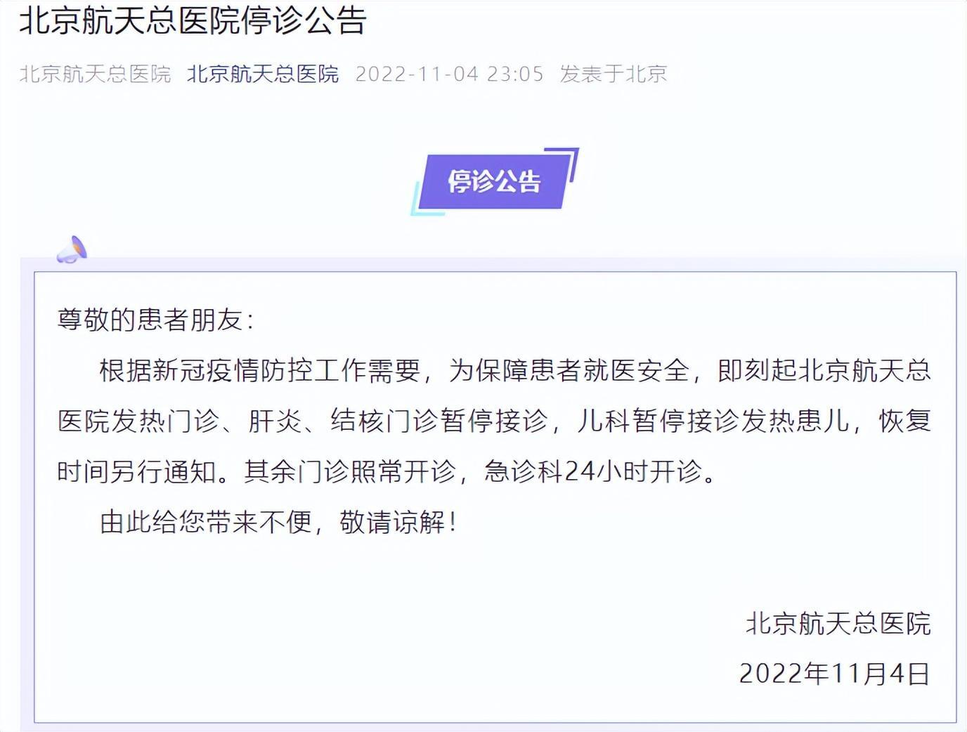 ##北京航天总医院部分门诊暂停接诊