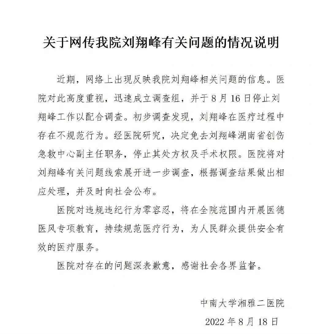 医生被举报后 湘雅二院步入危机是怎么回事，关于湘雅二医院事件的新消息。