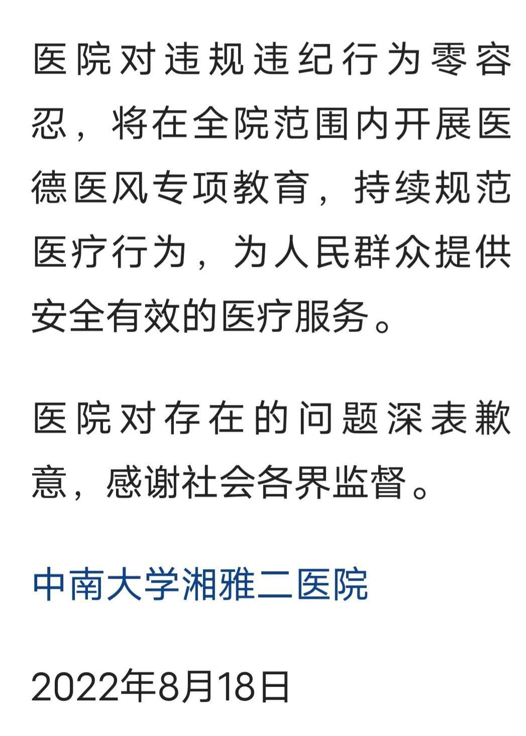 医生被举报后 湘雅二院步入危机是怎么回事，关于湘雅二医院事件的新消息。