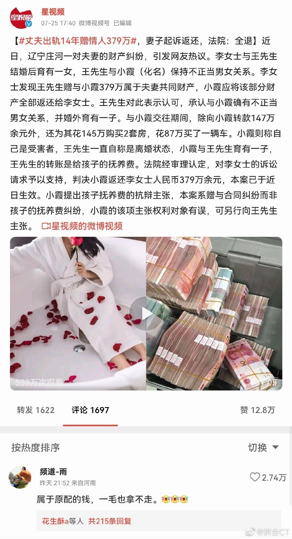 丈夫出轨14年赠情人379万 丈夫婚内赠与情人379万?法院:返还!