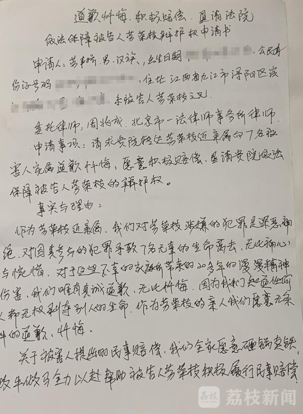 劳荣枝事件全部经过 劳荣枝案为何久拖不判 劳荣枝具体做了什么