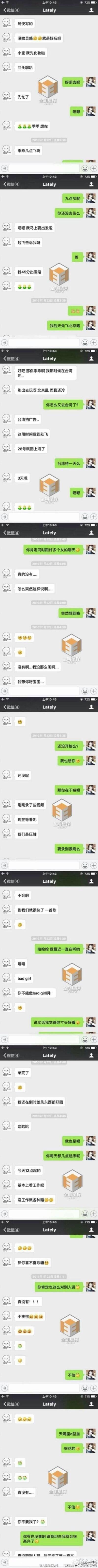 吴亦凡小G娜116页微信聊天记录大曝光