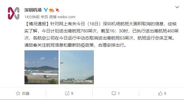 深圳机场400余架次航班取消？网传航班大面积取消深圳机场回应