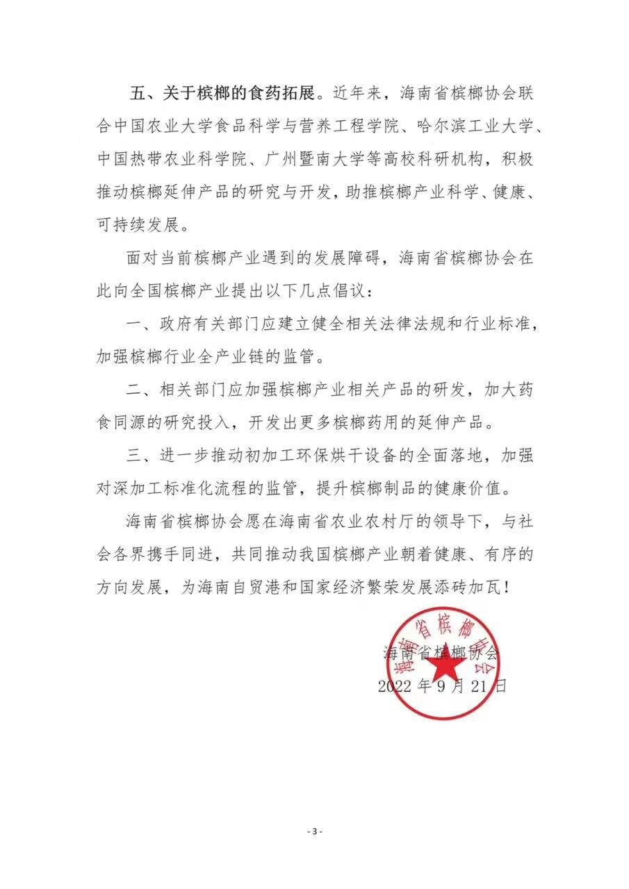 网友建议禁售槟榔 广东官方回应,网友建议禁售槟榔 广东官方回应了吗