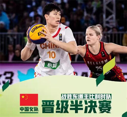 中国三人女篮晋级世界杯四强是怎么回事，关于中国女篮晋级亚洲杯四强的新消息。