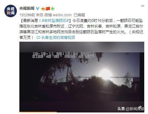 陨石坠落吉林,多地网友拍下陨石坠落瞬间,天空火光一片