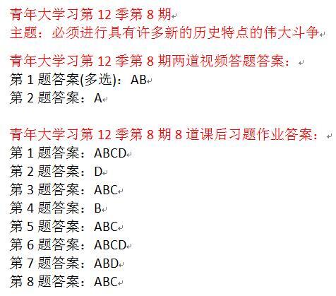 青年大学习第十二季第八期答案课后题 青年大学习第12季第8期答案截图