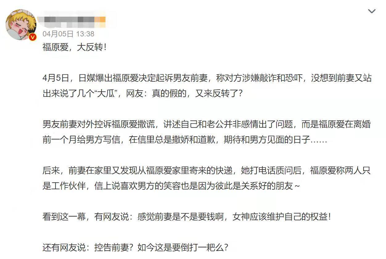 福原爱向男友前妻道歉