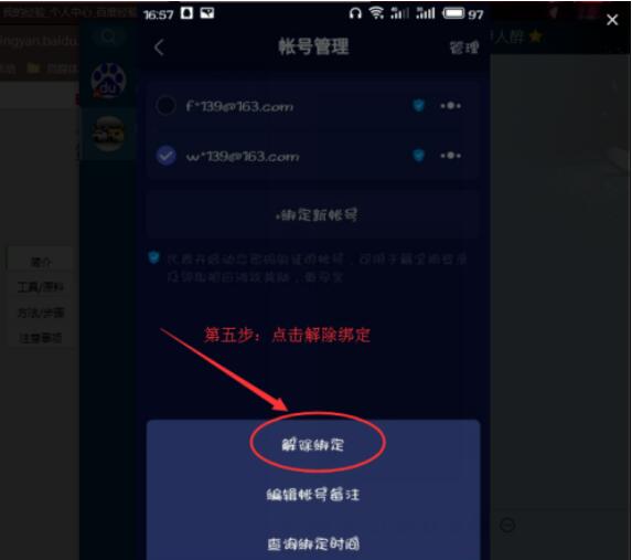 网易将军令强制解绑 具体操作步骤