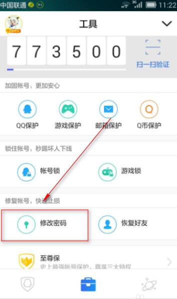 qq安全中心 找回密码方法 具体操作步骤