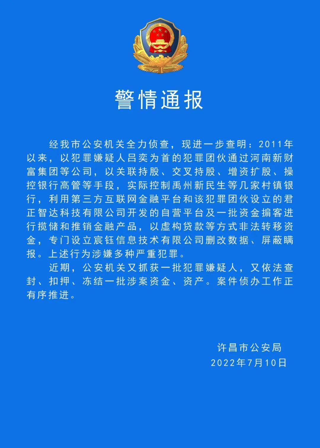 河南村镇银行案逮捕234人是怎么回事，关于河南银行抢劫案15年后告破的新消息。