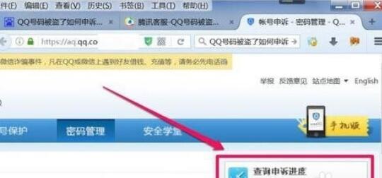 qq安全中心申诉查询 qq账号申诉进度查询方法