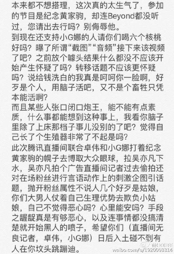 卓伟小G娜直播6.30黄家驹纪念日偷拍吴亦凡事件始末 卓伟请向黄家驹道歉