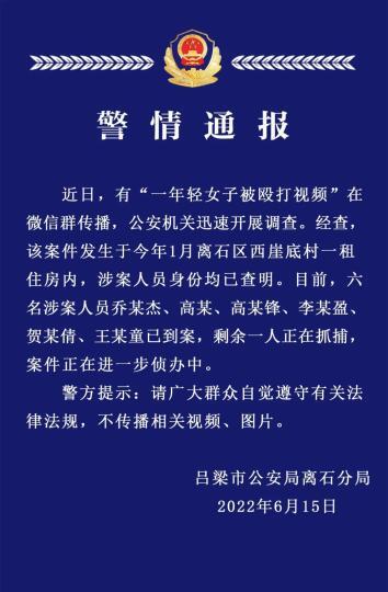 山西吕梁通报年轻女子被殴打是怎么回事，关于山西吕梁 殴打的新消息。