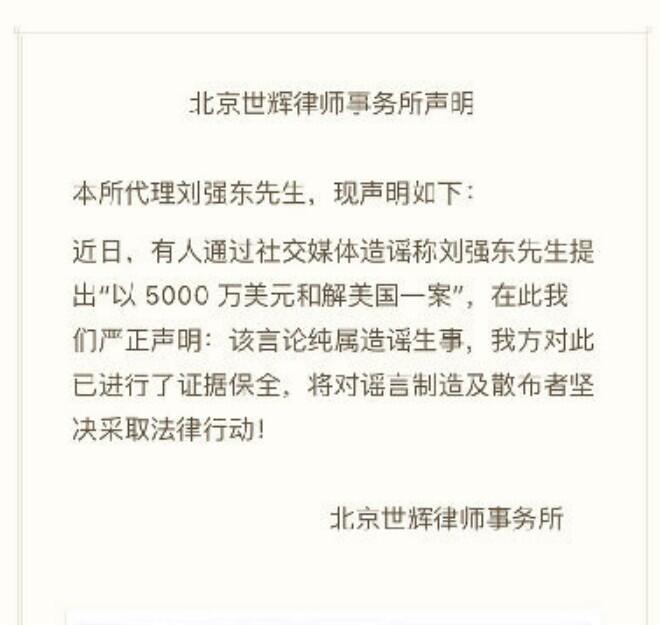 刘强东律师辟谣说了什么？以5000万美元和解怎么回事？性侵案进展