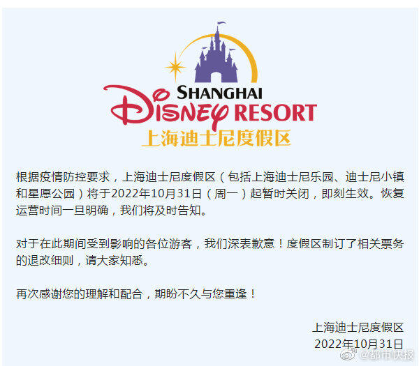 上海迪士尼10月31日起暂时关闭 上海迪士尼目前不进不出