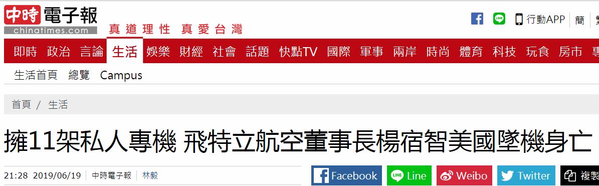 台湾发生轻航机坠机事故致2人死亡是怎么回事，关于台湾坠机身亡的新消息。