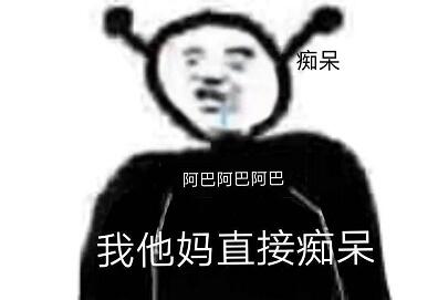 阿巴阿巴阿巴什么意思 阿巴阿巴阿巴什么梗出自哪里表情包