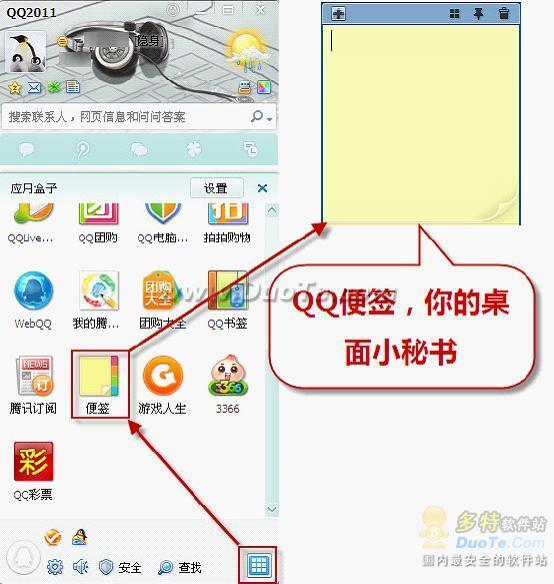 高效办公新享受 QQ带来桌面小秘书